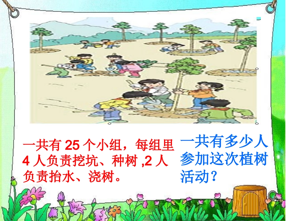 《乘法分配律》PPT课件_第3页