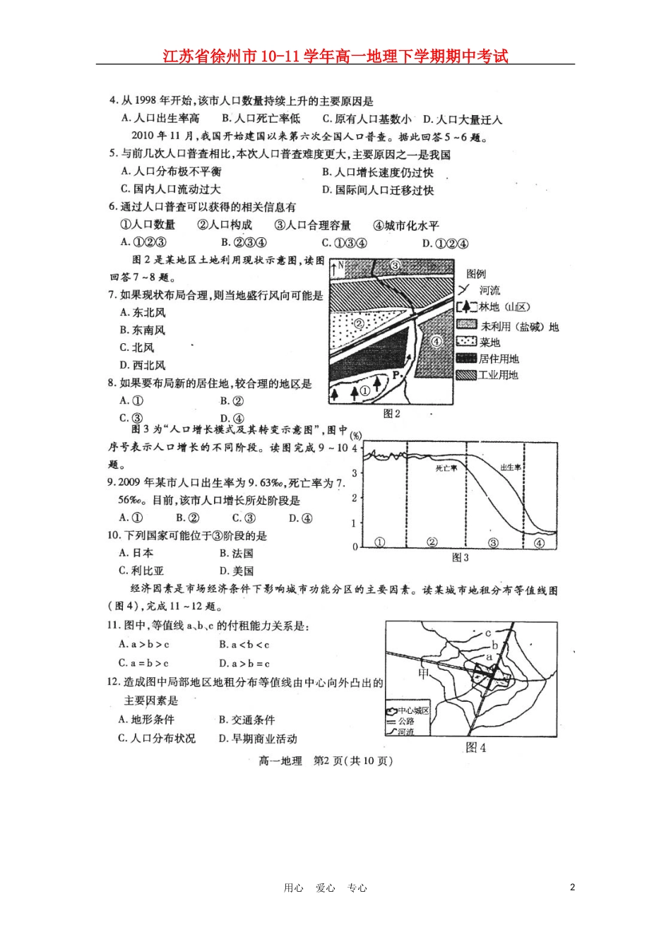 江苏省徐州市10-11学年高一地理下学期期中考试_第2页