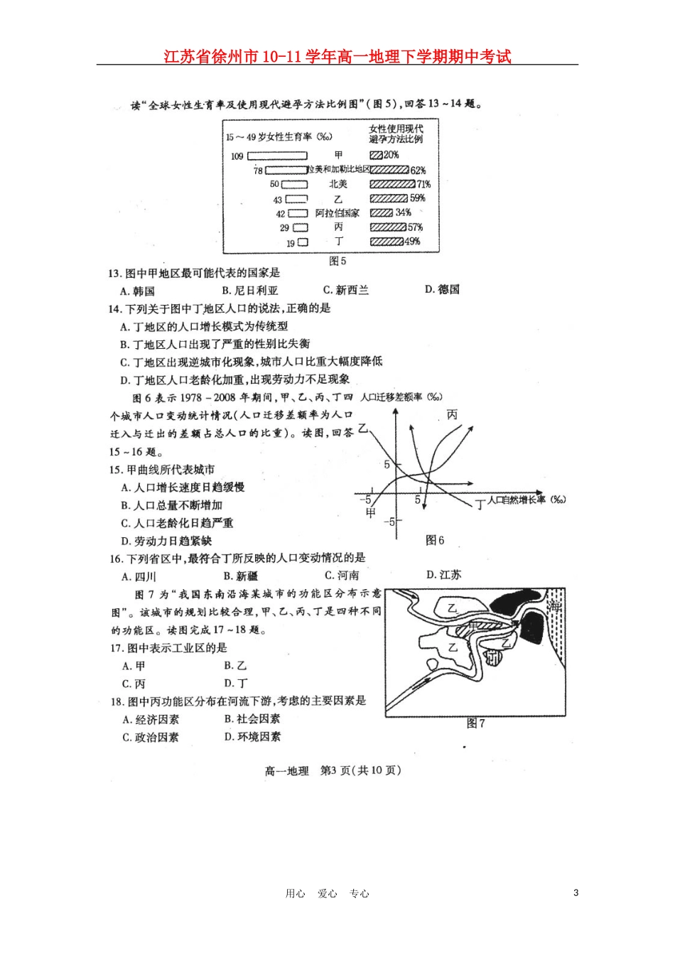 江苏省徐州市10-11学年高一地理下学期期中考试_第3页