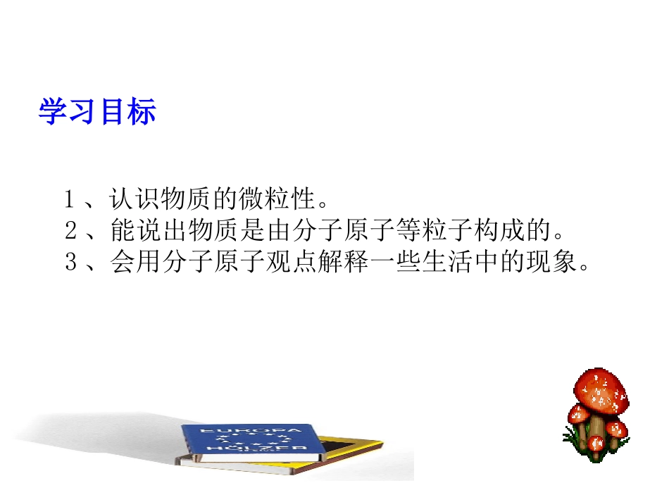 课题2分子和原子-(5)_第2页