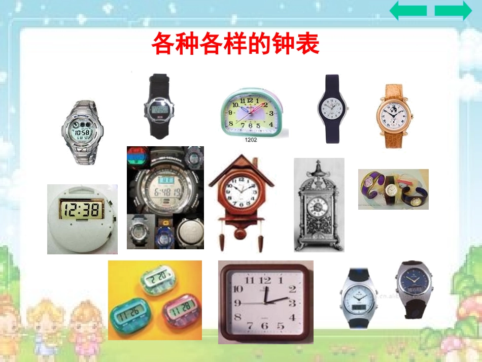 人教2011版小学数学三年级三年级上册数学《时分秒》课件_第3页