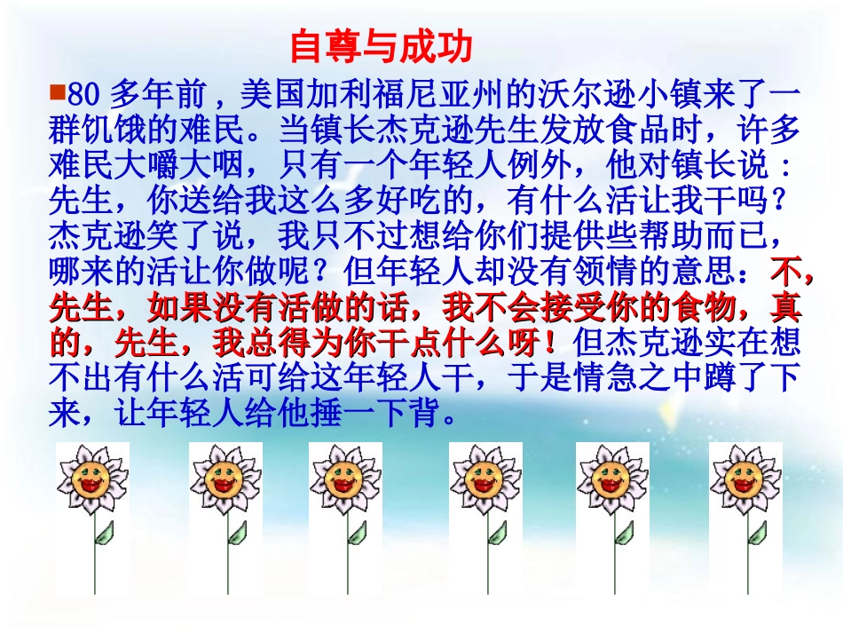 《彼此尊重才能赢得尊重》课件3_第2页