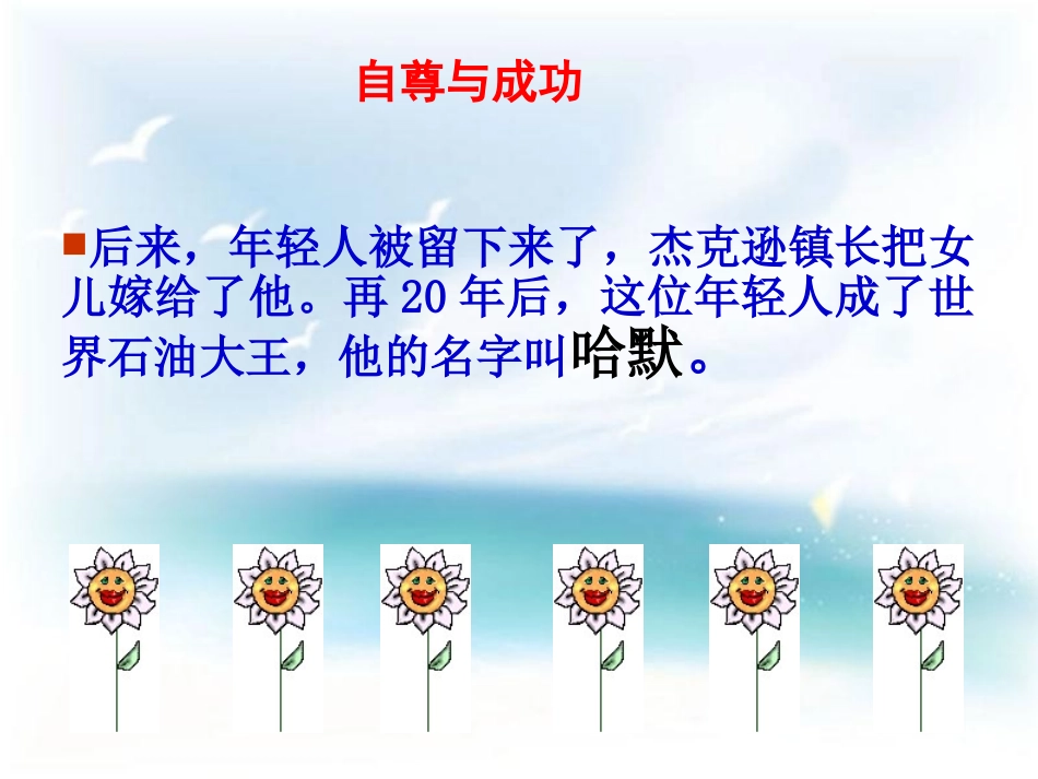 《彼此尊重才能赢得尊重》课件3_第3页