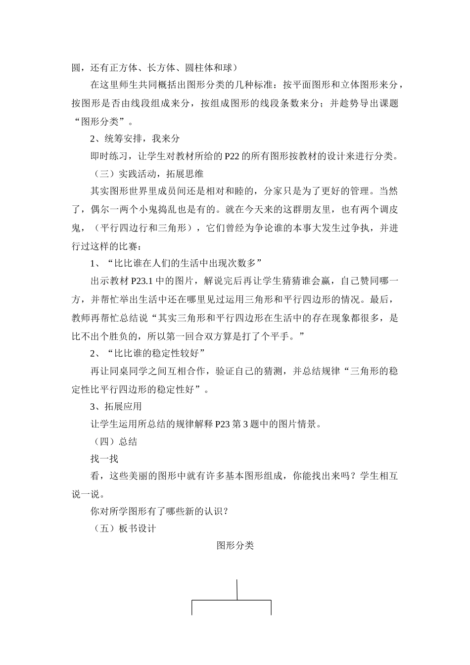 小学数学北师大2011课标版四年级图形的分类-(4)_第2页