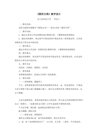 小学数学北师大2011课标版四年级图形的分类-(4)