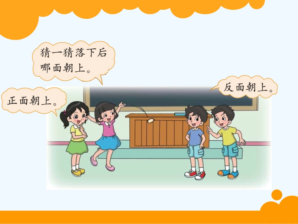 小学数学北师大2011课标版四年级新北师大版四年级上册数学《可能性》_第2页