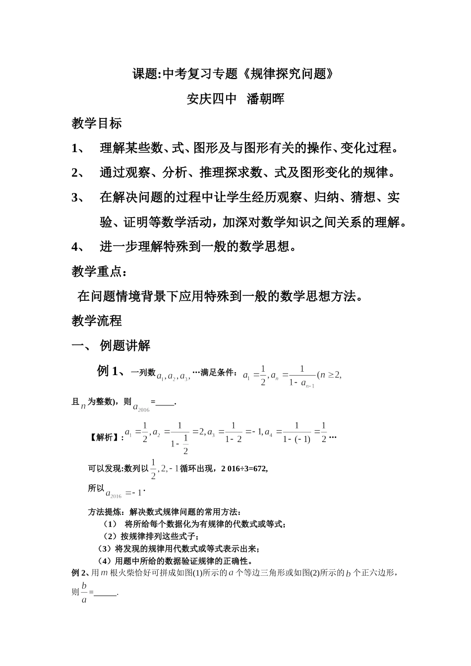 中考复习专题《规律探究问题》_第1页