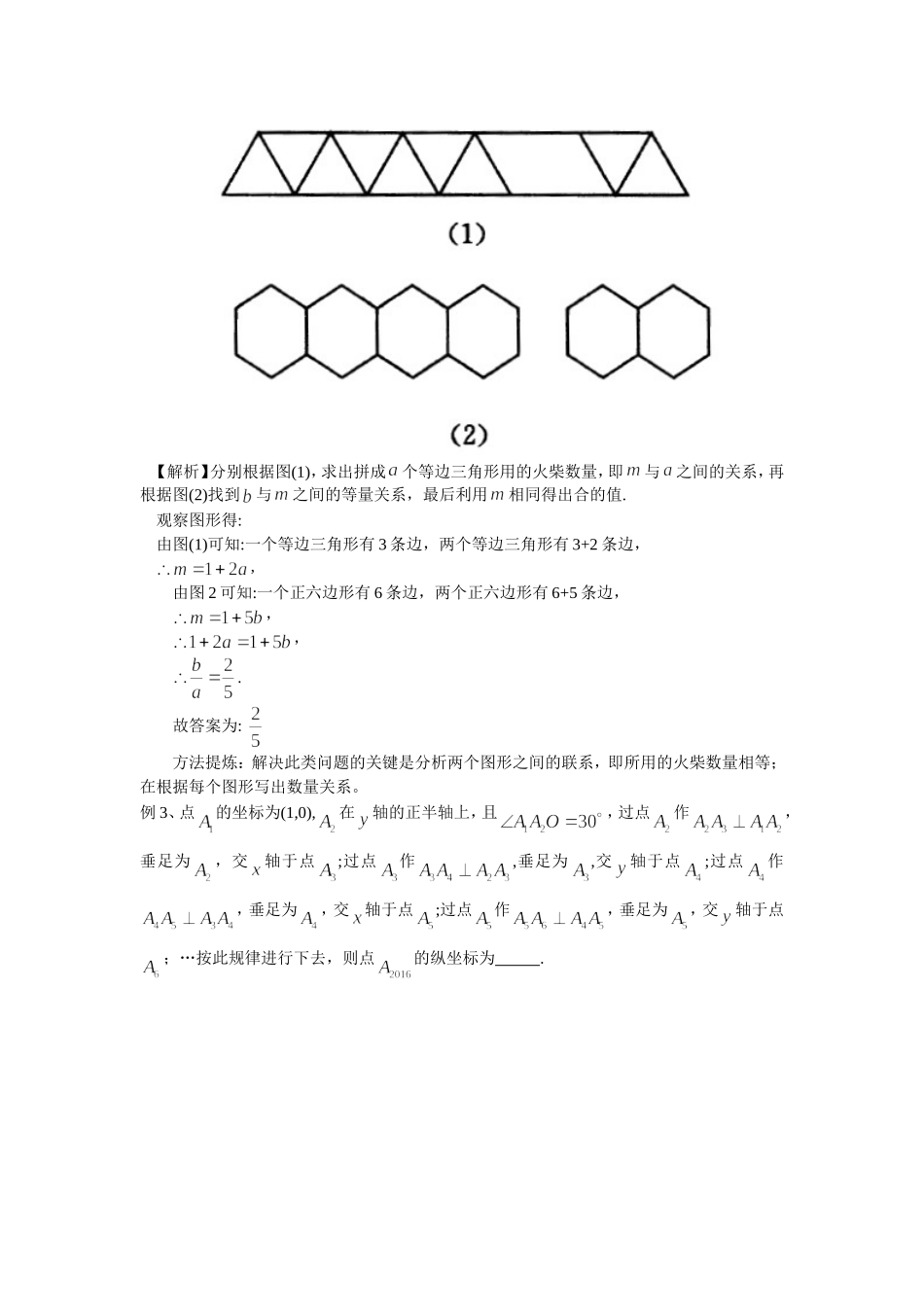 中考复习专题《规律探究问题》_第2页