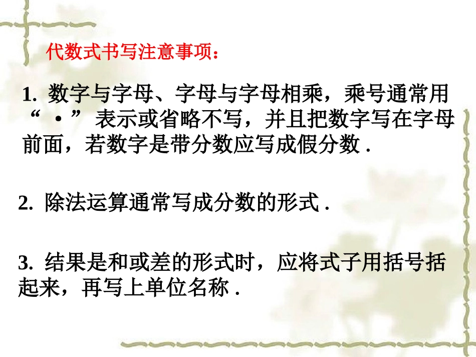 疑难解读-代数式_第2页