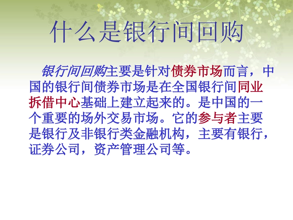 银行间回购市场与交易所回购市场的比较_第2页
