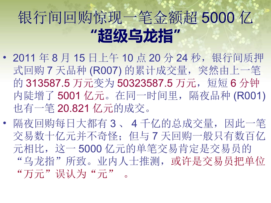 银行间回购市场与交易所回购市场的比较_第3页