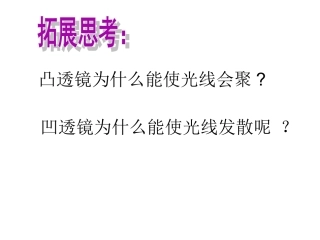 会聚和发散的奥秘