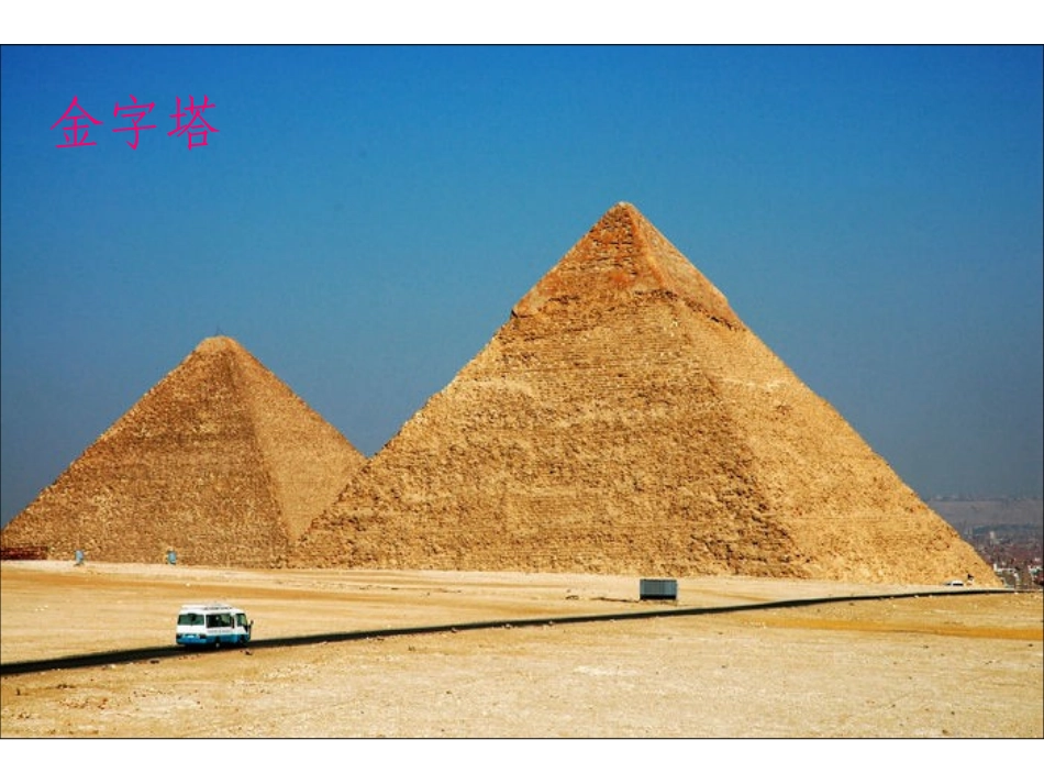 三角形的特性.1-三角形的特性课件---_第2页