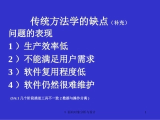5-面向对象的分析和设计