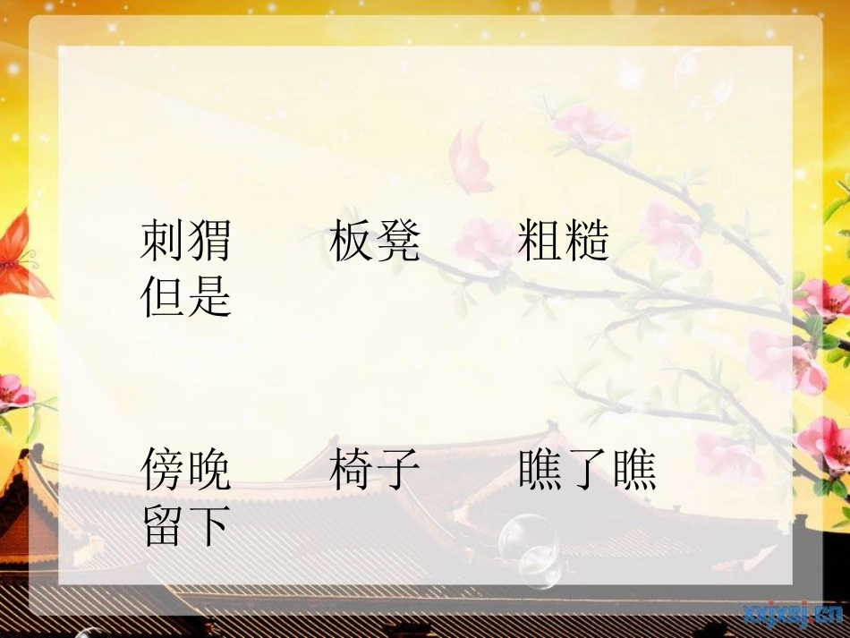 18称赞ppt第二课时_第2页