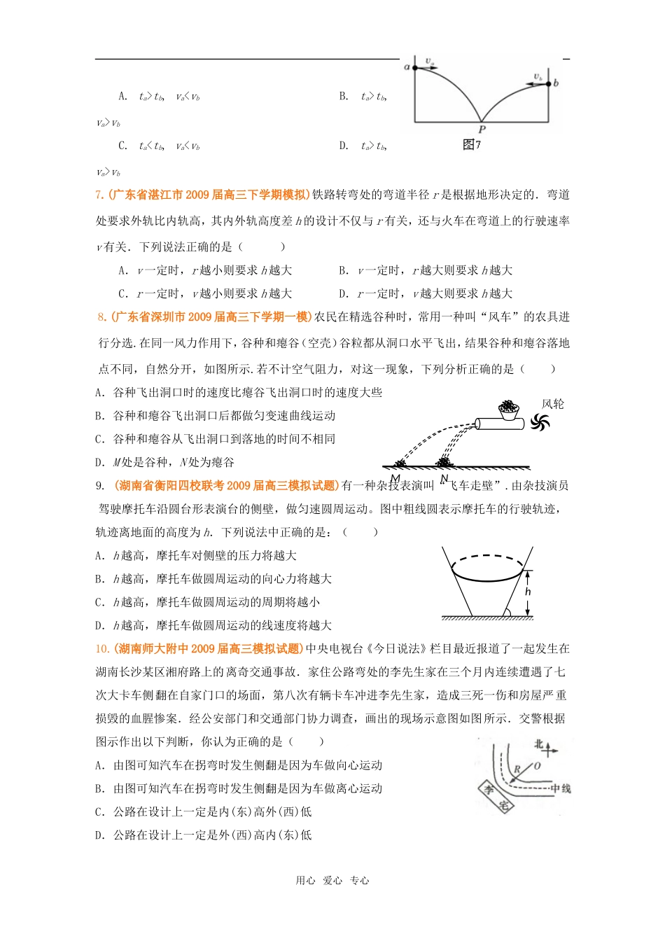 高中物理-第5章《曲线运动》单元同步测试-新人教版必修2_第2页