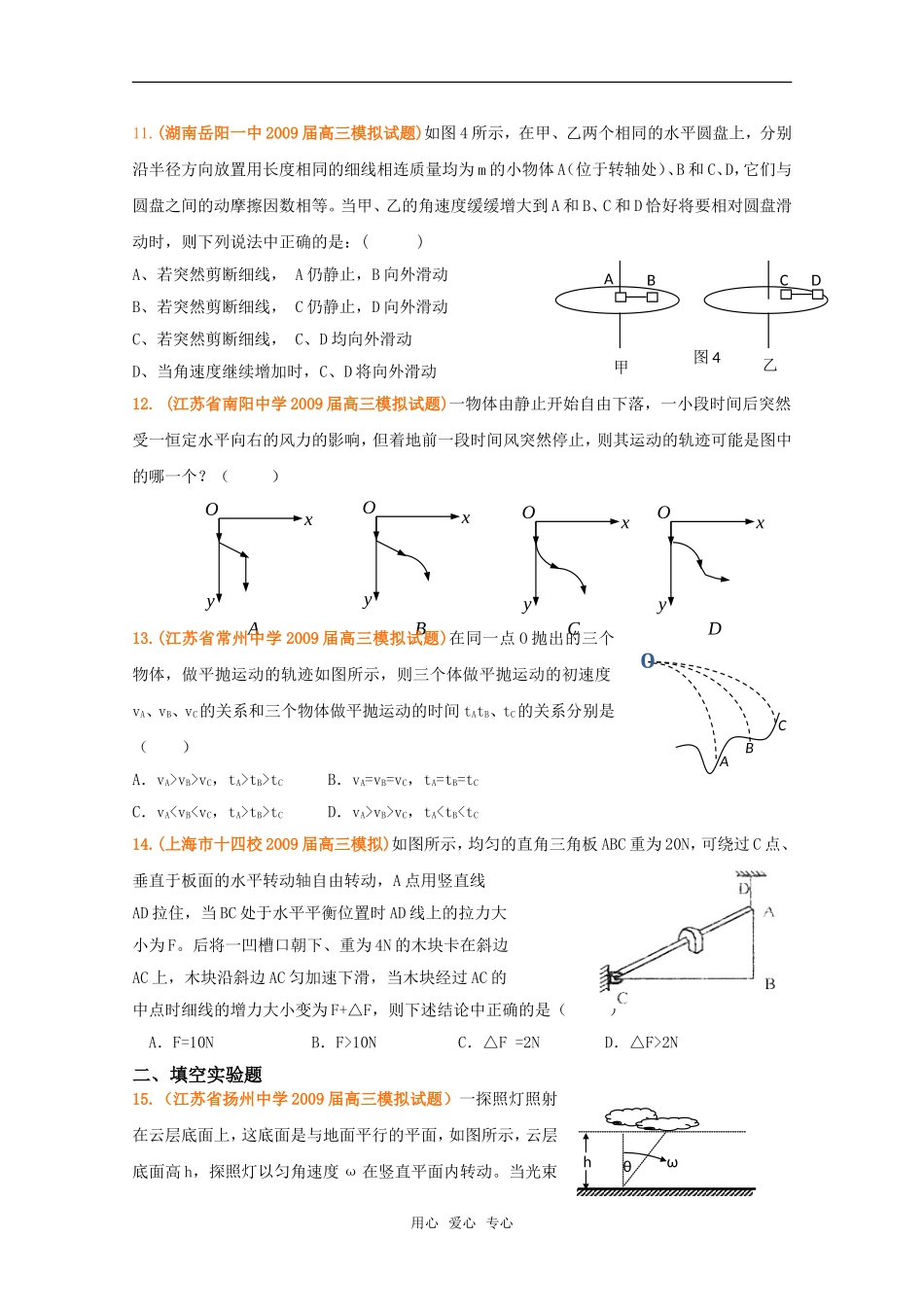 高中物理-第5章《曲线运动》单元同步测试-新人教版必修2_第3页