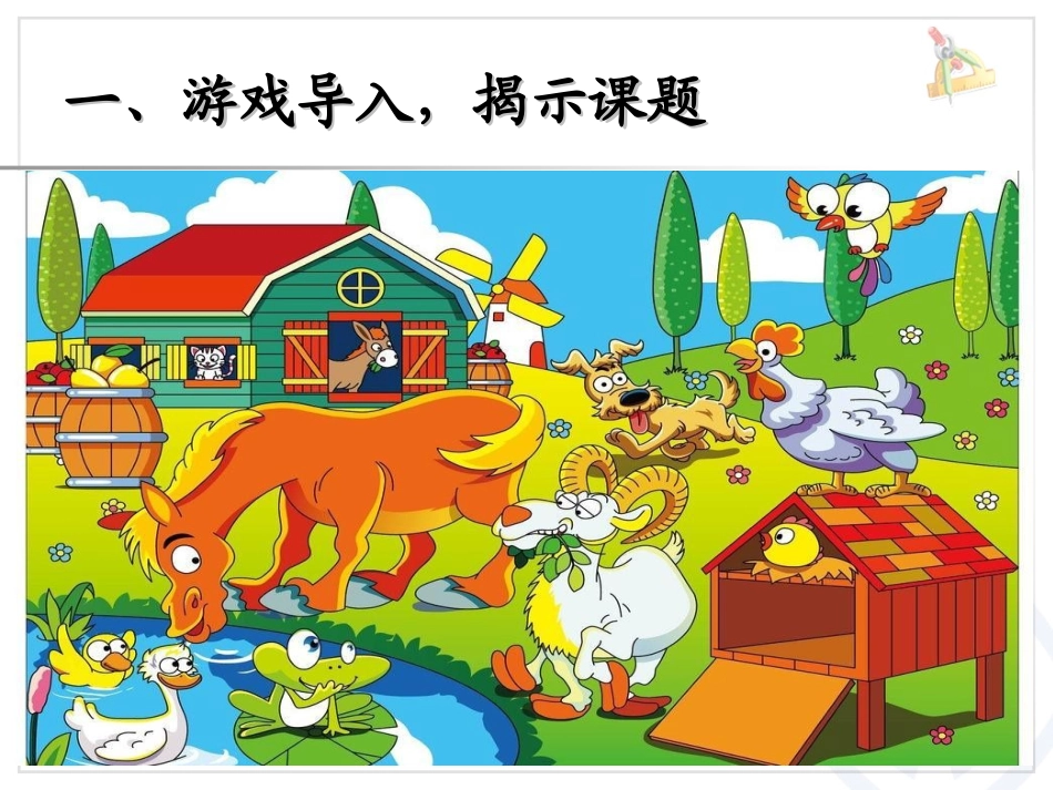 数学广角--推理_第2页