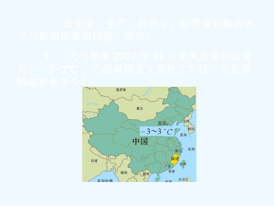 小学数学北师大2011课标版四年级正数与负数_第2页
