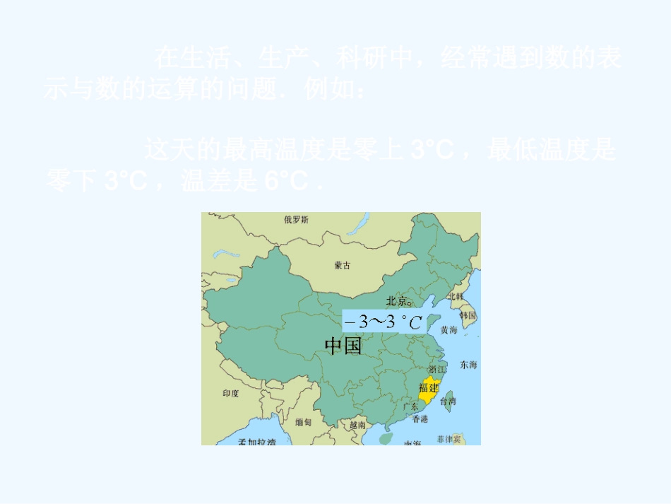 小学数学北师大2011课标版四年级正数与负数_第3页