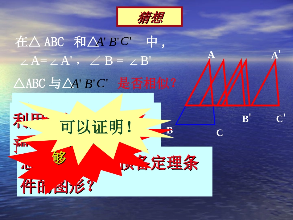 相似三角形判定_第3页