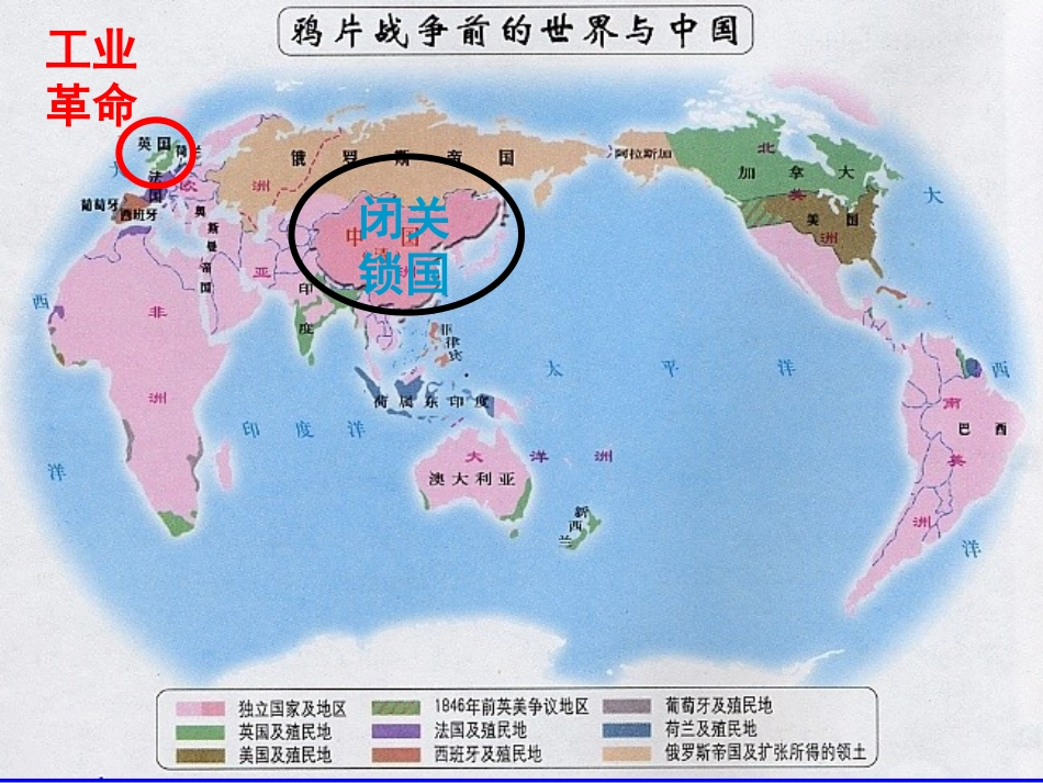 第1课鸦片战争课件1_第1页