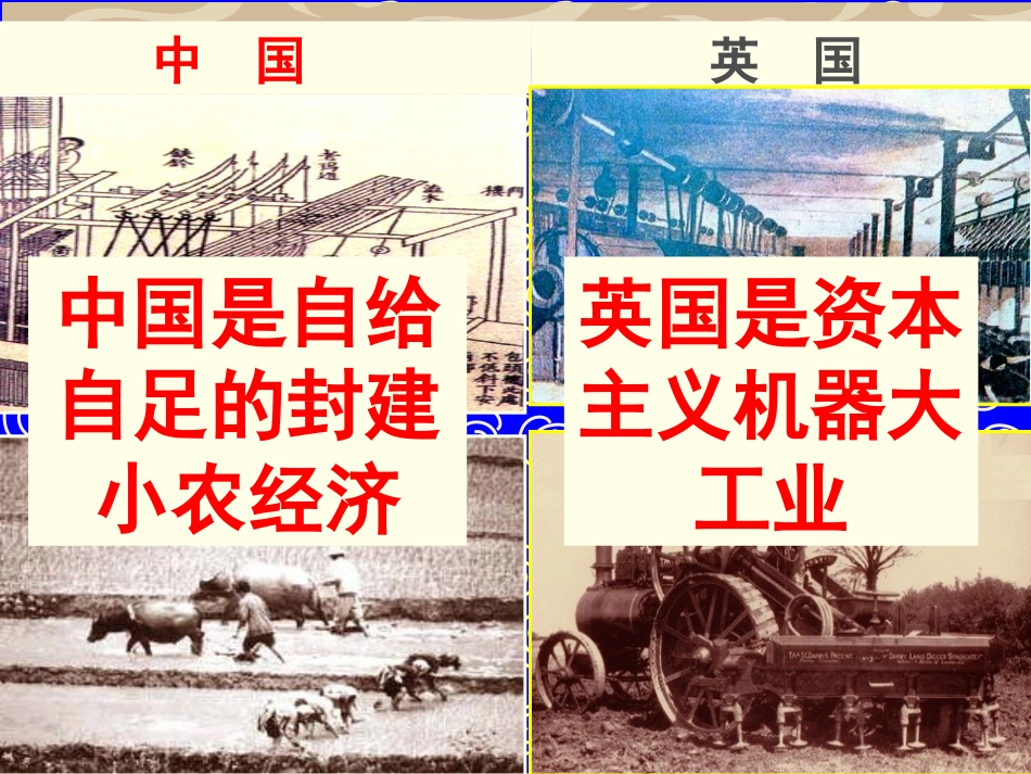 第1课鸦片战争课件1_第2页