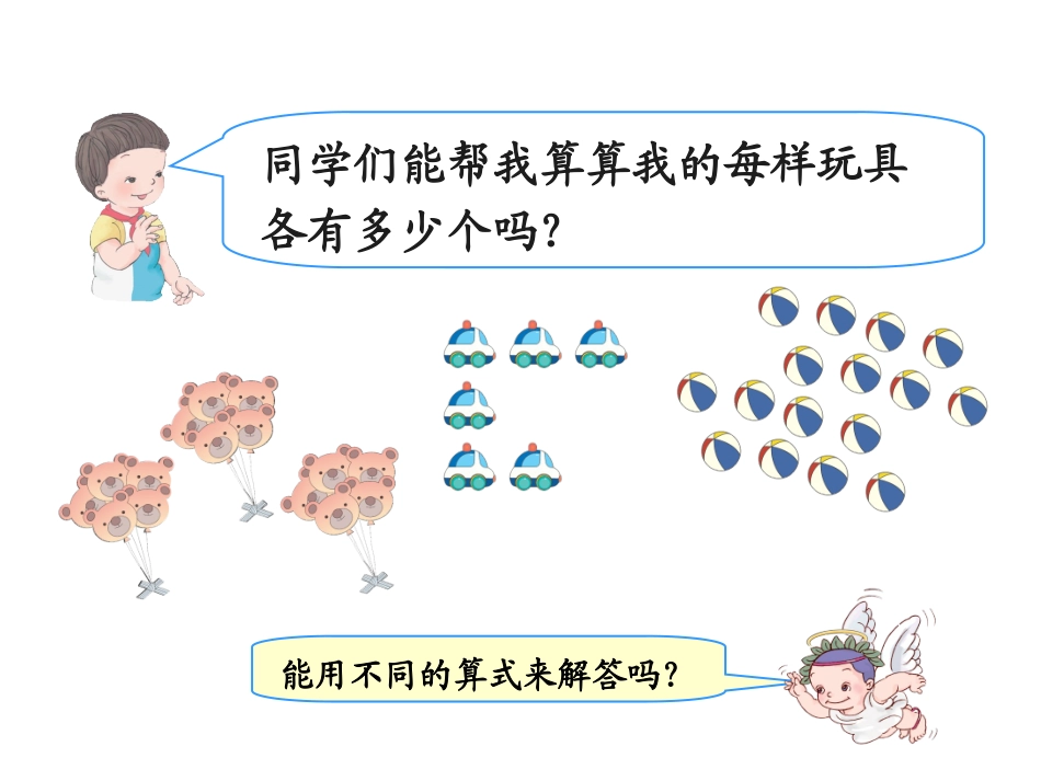 《乘法的初步认识》教学课件2_第2页