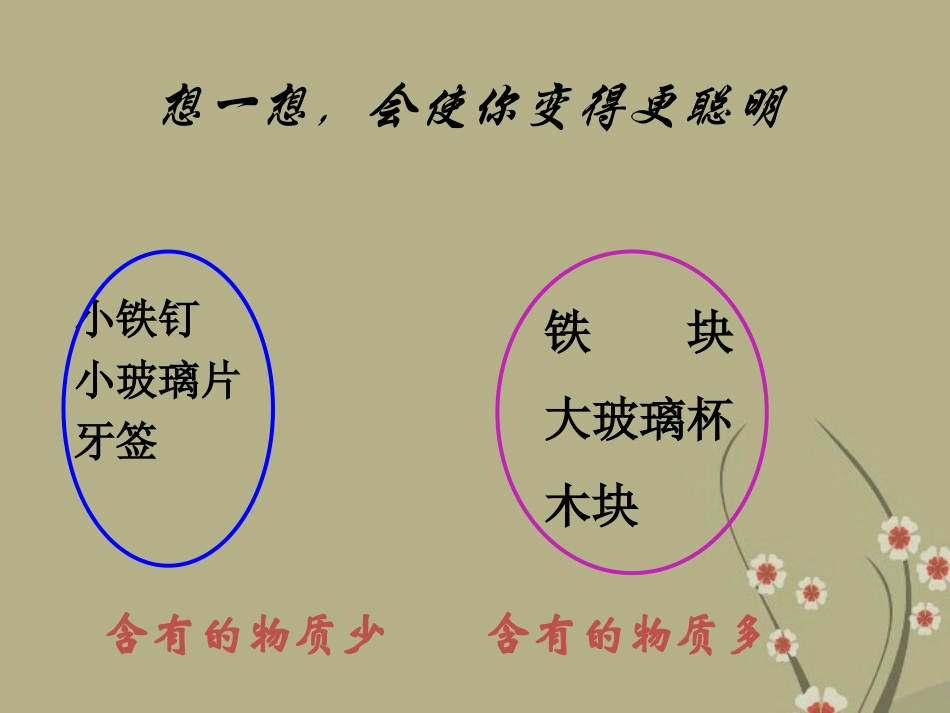 北京市第一五四中学九年级物理全册《第二节-质量》课件-新人教版_第3页