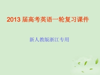 2013届高考英语一轮复习-unit4-Pygmalion课件-新人教版选修8(浙江专用)