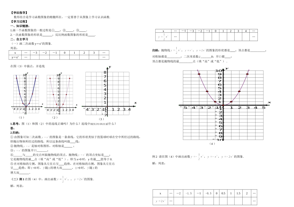 二次函数导学案_第2页