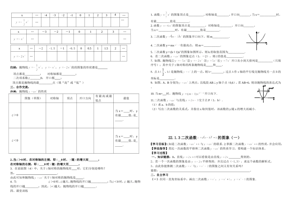 二次函数导学案_第3页
