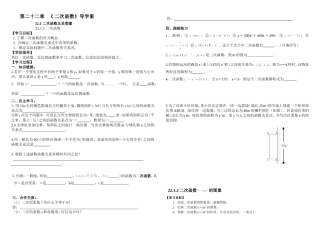二次函数导学案