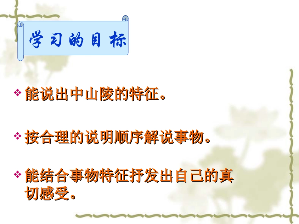 巍巍中山陵-课件_第2页