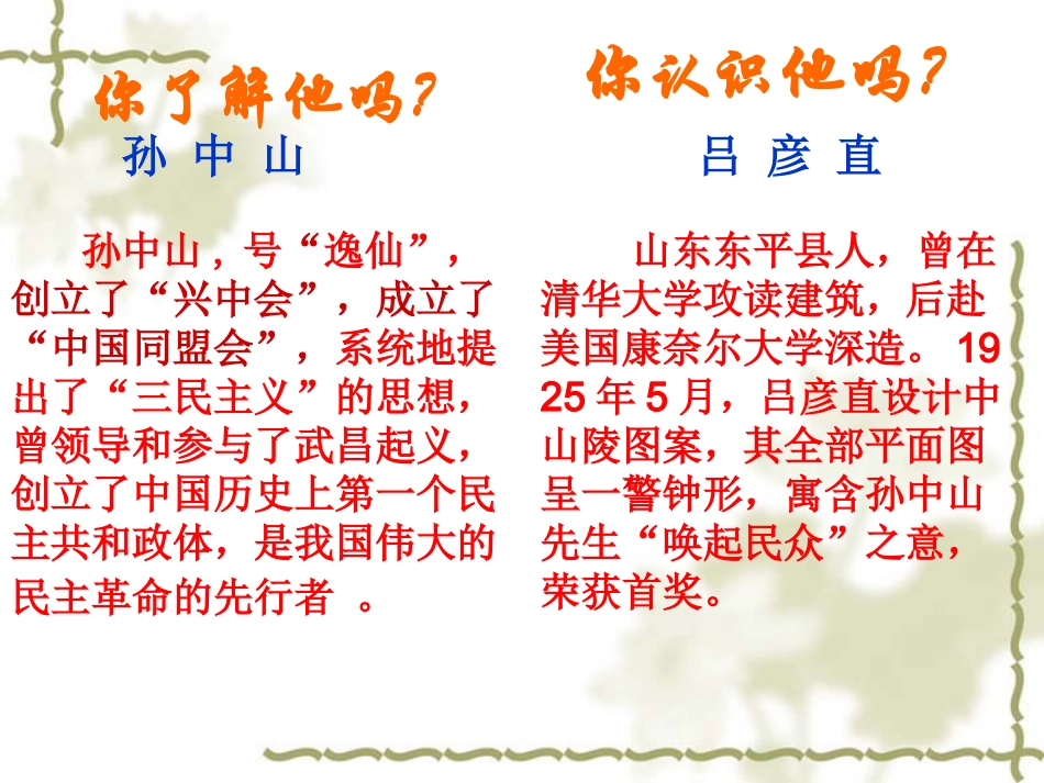 巍巍中山陵-课件_第3页