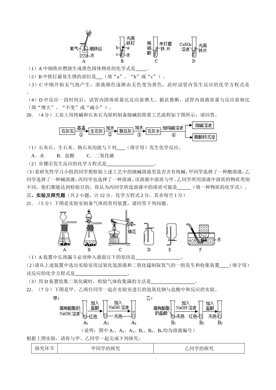 2015年陕西中考化学试题_第3页