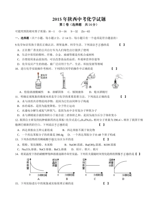2015年陕西中考化学试题