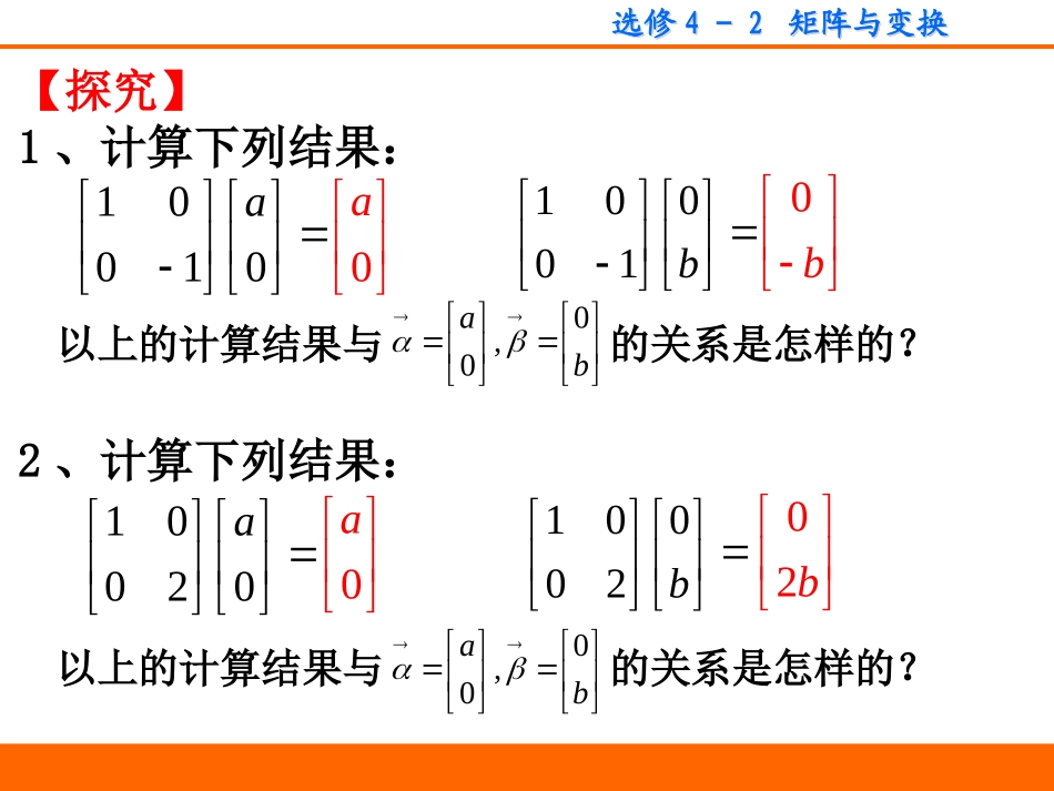 2.5特征值与特征向量_第2页