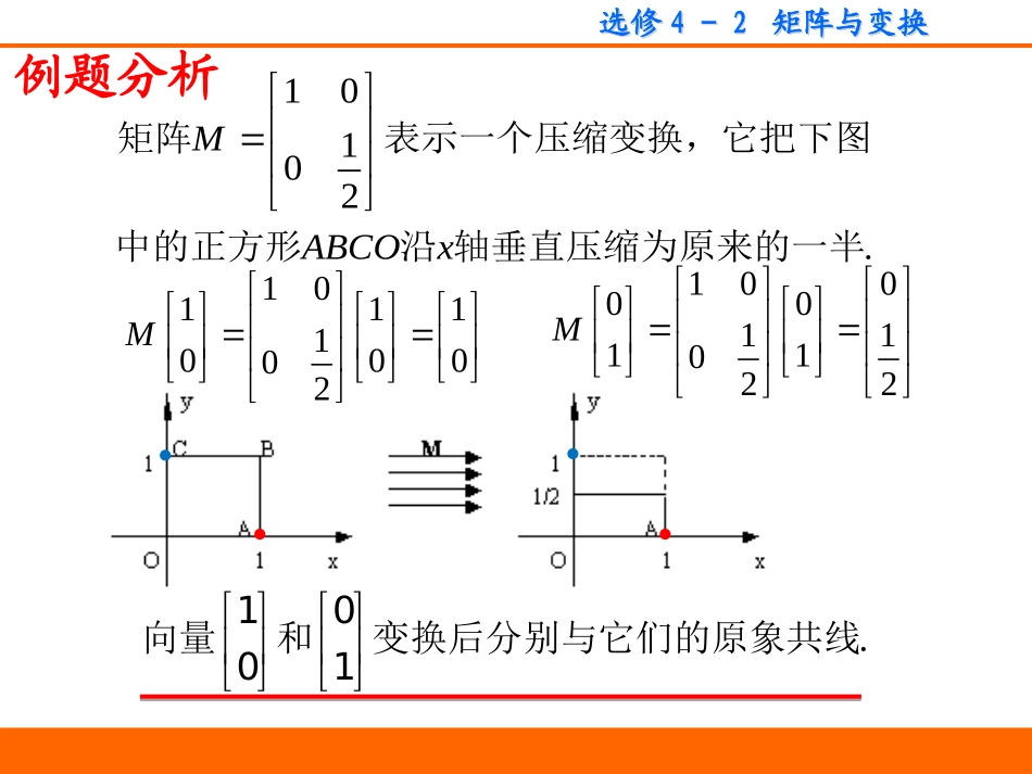 2.5特征值与特征向量_第3页