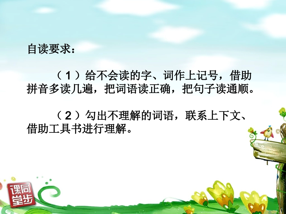 6《我没有钓到那条鱼》课件_第2页