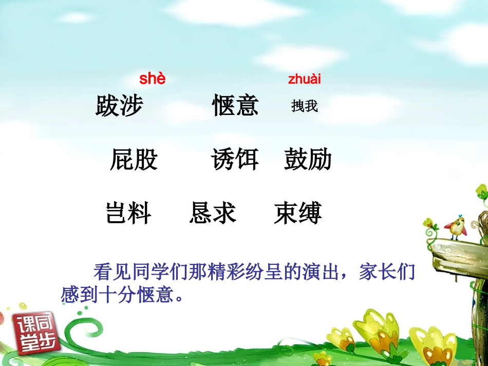 6《我没有钓到那条鱼》课件_第3页