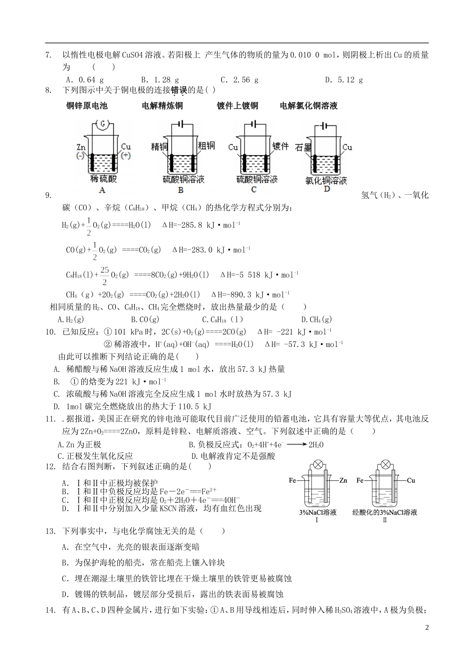 福建省四地六校11-12学年高二化学上学期第一次月考试题苏教版_第2页
