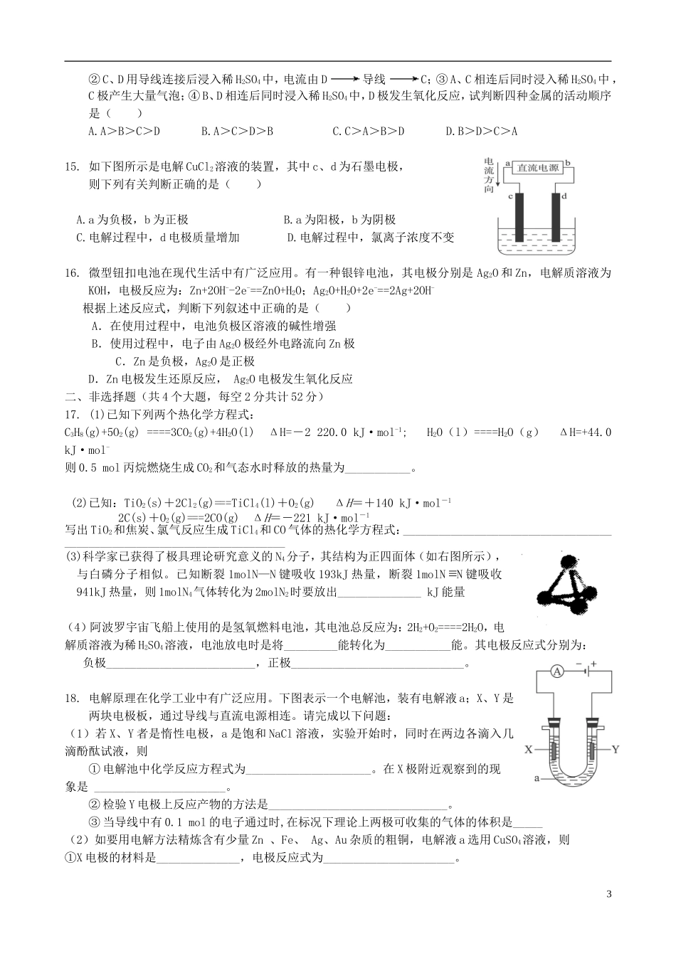 福建省四地六校11-12学年高二化学上学期第一次月考试题苏教版_第3页