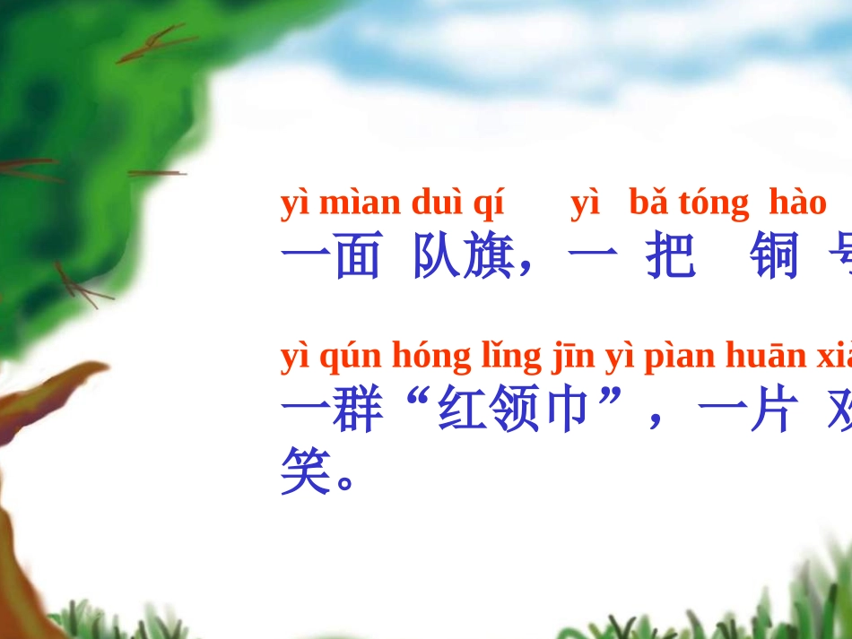 小学语文一年级课件-识字6-1_第2页
