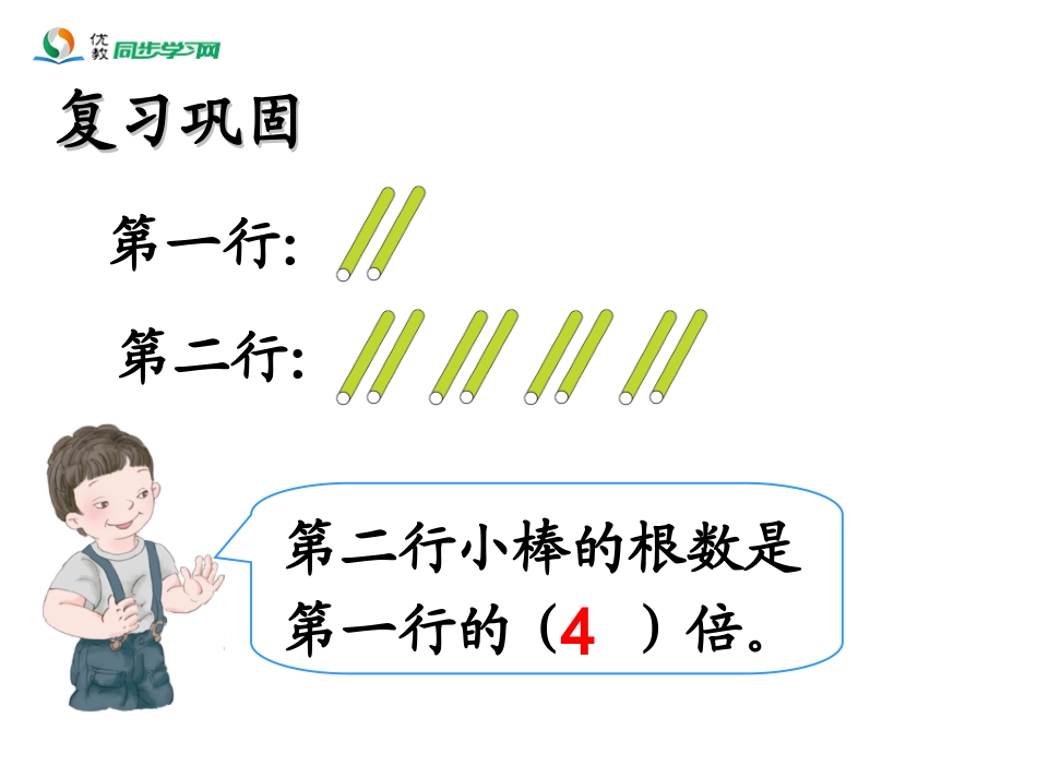 《一个数是另一个数的几倍(例2)》教学课件_第2页