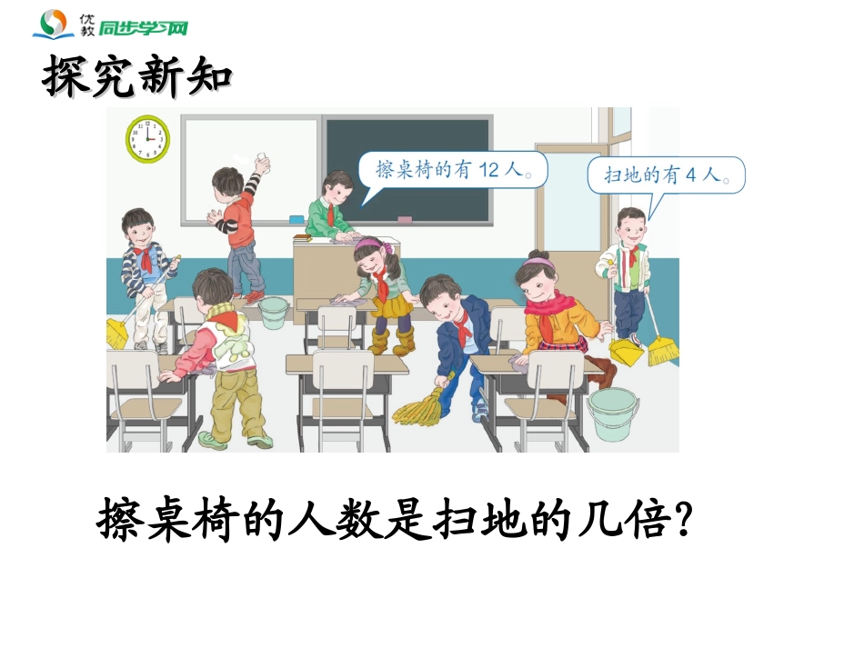 《一个数是另一个数的几倍(例2)》教学课件_第3页