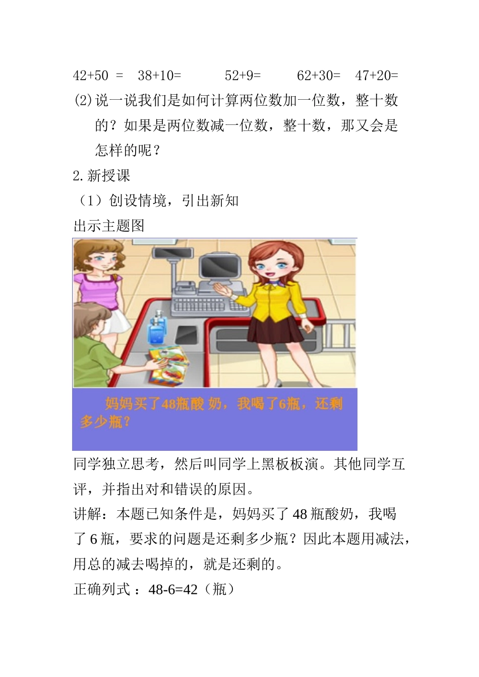 小学数学人教2011课标版一年级小学数学一年级《两位数减一位数整十数》_第2页