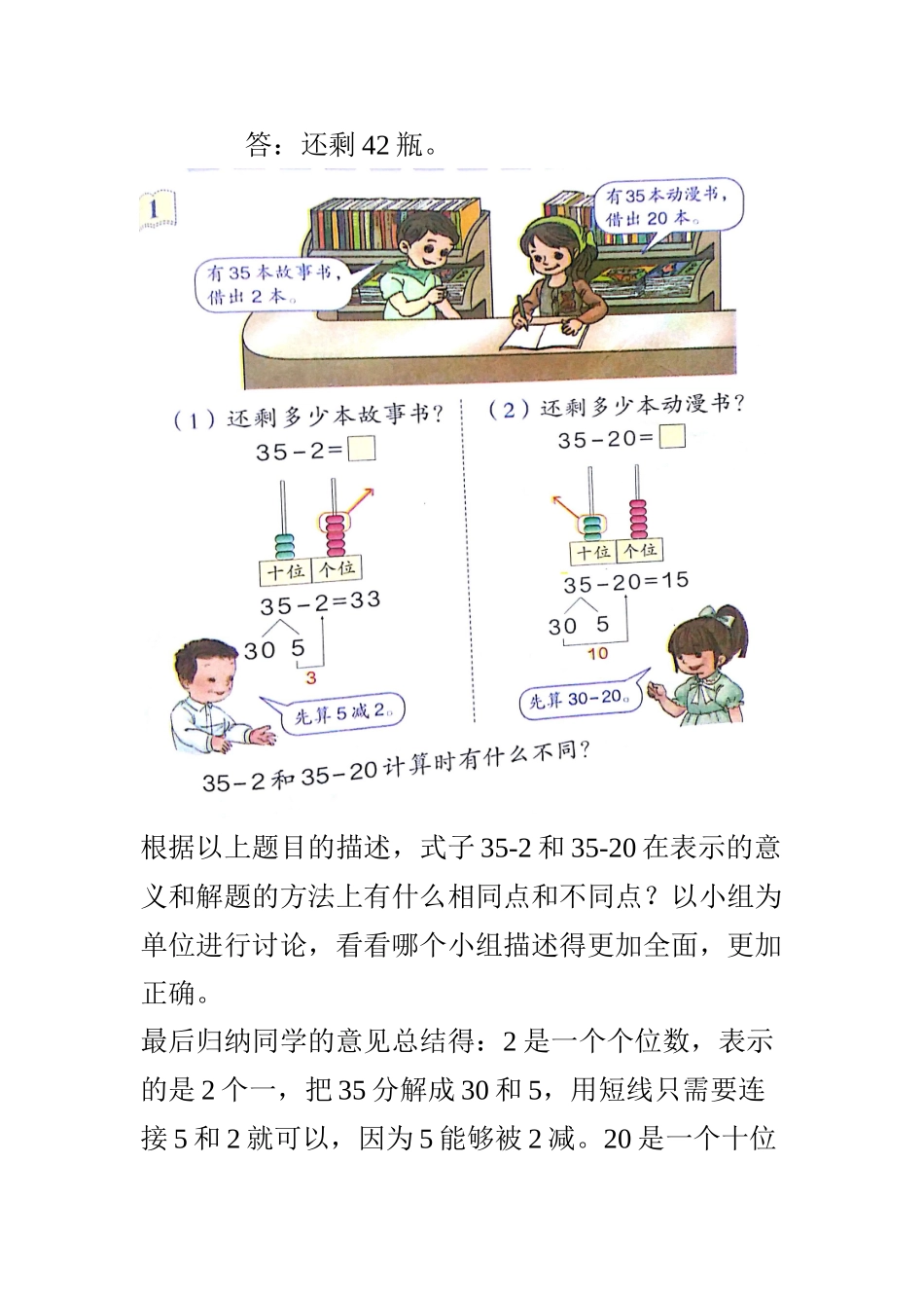 小学数学人教2011课标版一年级小学数学一年级《两位数减一位数整十数》_第3页