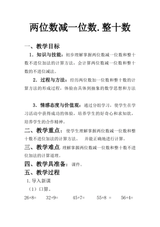 小学数学人教2011课标版一年级小学数学一年级《两位数减一位数整十数》