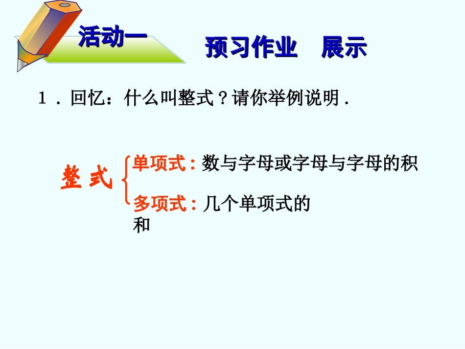 15.1.1.1.1-从分数到分式_第2页